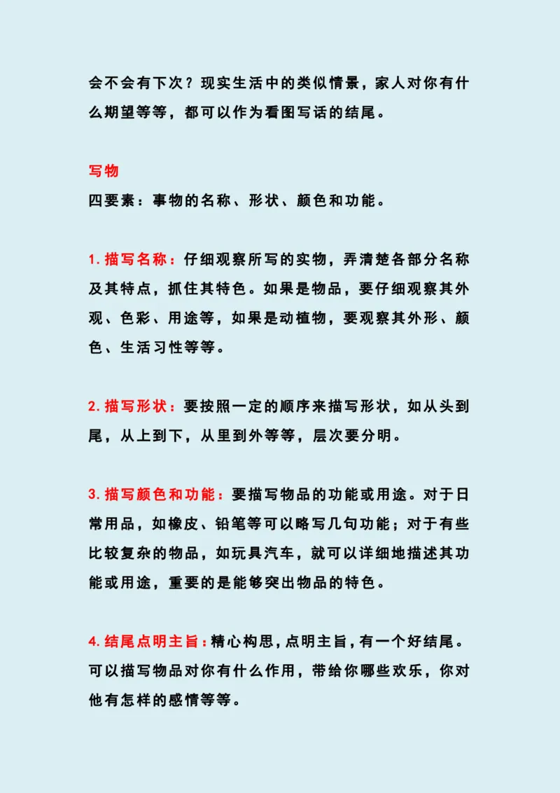 看图写话怎么写学习提升资料_二年级上下册资料_二年级语数英上下册学习资料_3-7-1、小学二年级语文上册_统编、部编、人教（语文全国统一只有一个版）_1、知识点总结_专项-看图写话