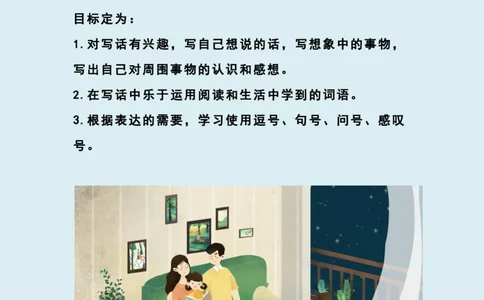 看图写话怎么写学习提升资料_二年级上下册资料_二年级语数英上下册学习资料_3-7-1、小学二年级语文上册_统编、部编、人教（语文全国统一只有一个版）_1、知识点总结_专项-看图写话