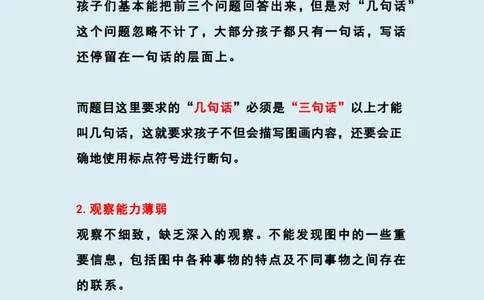 看图写话怎么写学习提升资料_二年级上下册资料_二年级语数英上下册学习资料_3-7-1、小学二年级语文上册_统编、部编、人教（语文全国统一只有一个版）_1、知识点总结_专项-看图写话