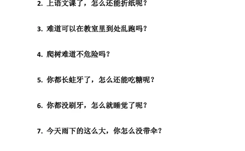 部编三年级语文上册反问句改陈述句专项训练_三年级上下册资料_小学三年级学习资料-25年更新版_3-01、小学三年级语文上册_3-1-2、练习题、作业、试题、试卷_专项练习