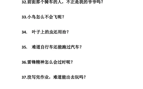 部编三年级语文上册反问句改陈述句专项训练_三年级上下册资料_小学三年级学习资料-25年更新版_3-01、小学三年级语文上册_3-1-2、练习题、作业、试题、试卷_专项练习