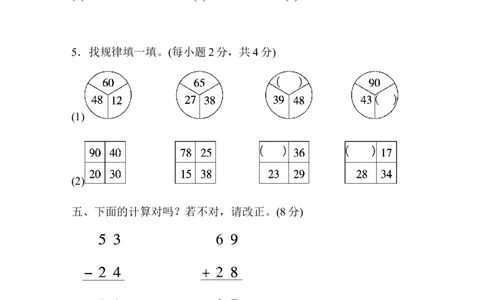 第7单元过关检测卷1_一年级上下册资料_小学一年级学习资料-25年更新版_1-04、小学一年级数学下册_1-4-2、练习题、作业、试题、试卷_青岛版63_单元测试卷