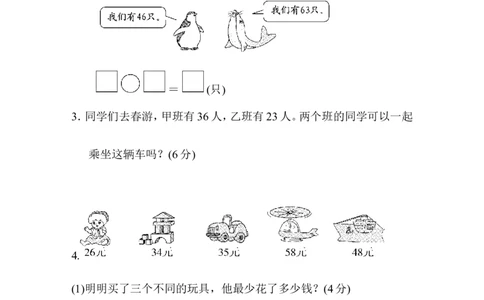 第7单元过关检测卷1_一年级上下册资料_小学一年级学习资料-25年更新版_1-04、小学一年级数学下册_1-4-2、练习题、作业、试题、试卷_青岛版63_单元测试卷