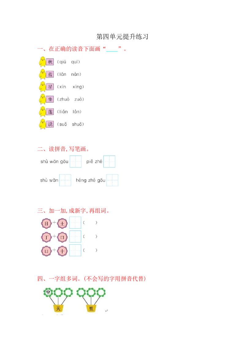 部编版语文1年级上册第四单元达标检测卷及答案3_一年级上下册资料_小学一年级学习资料-25年更新版_1-01、小学一年级语文上册_03、单元试卷_第4单元