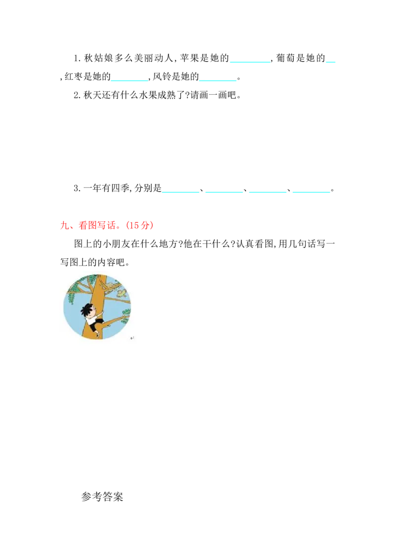 部编版语文1年级上册第四单元达标检测卷及答案3_一年级上下册资料_小学一年级学习资料-25年更新版_1-01、小学一年级语文上册_03、单元试卷_第4单元