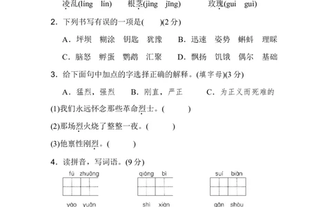 语文期末复习：：统编版语文三年级上册期末测试卷12含答案_三年级上下册资料_三年级上语数英上下册学习资料_3-8-1、小学三年级语文上册_统编、部编、人教（语文全国统一只有一个版）