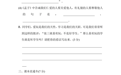语文期末复习：：统编版语文三年级上册期末测试卷12含答案_三年级上下册资料_三年级上语数英上下册学习资料_3-8-1、小学三年级语文上册_统编、部编、人教（语文全国统一只有一个版）