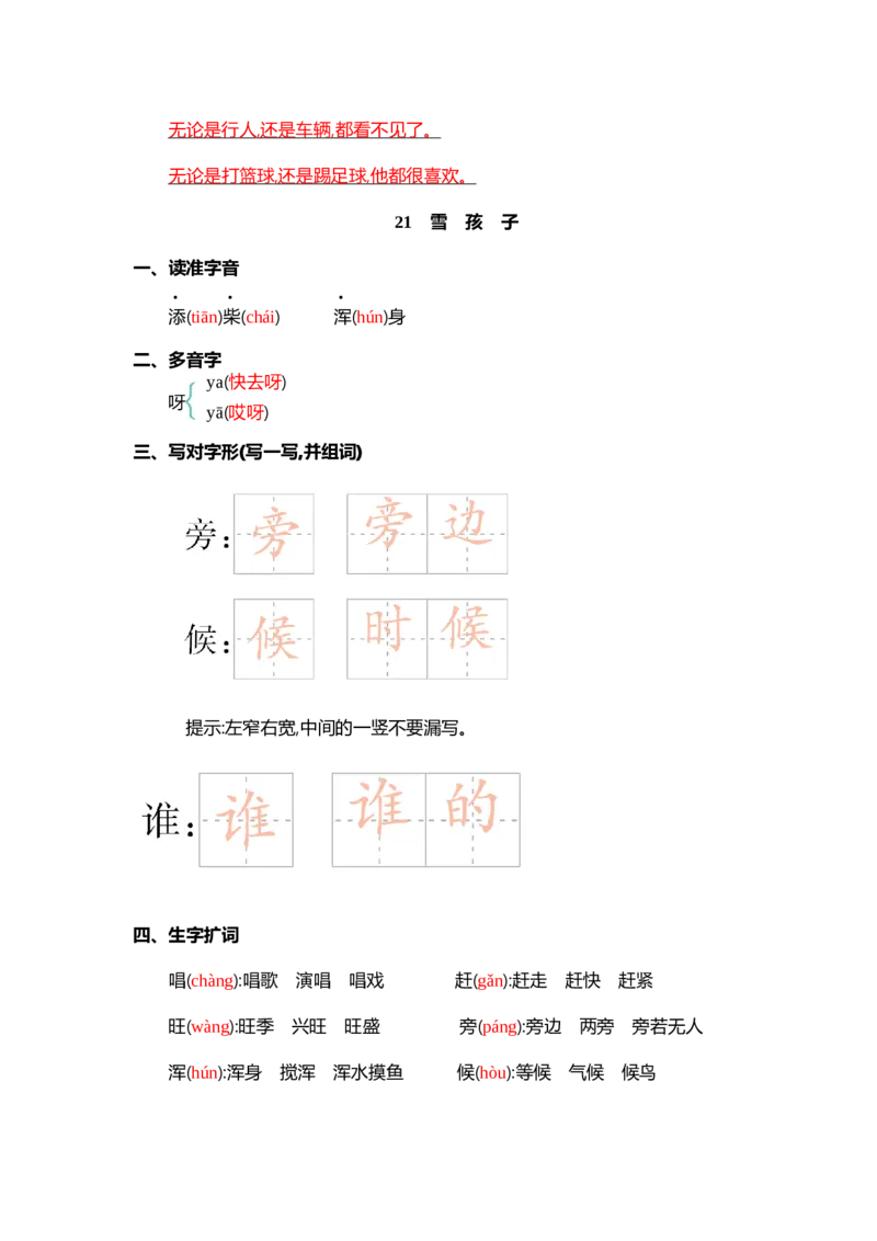 第七单元核心考点清单_二年级上下册资料_小学二年级学习资料-25年更新版_2-01、小学二年级语文上册_2-1-1、复习、知识点、归纳汇总_二上语文单元核心考点清单