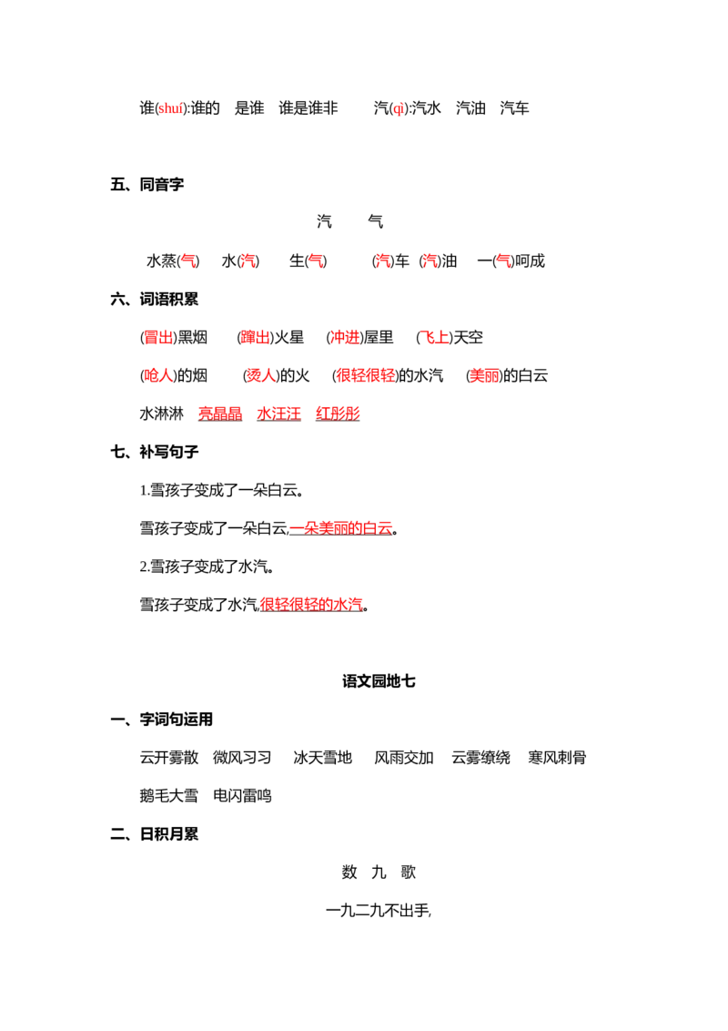 第七单元核心考点清单_二年级上下册资料_小学二年级学习资料-25年更新版_2-01、小学二年级语文上册_2-1-1、复习、知识点、归纳汇总_二上语文单元核心考点清单