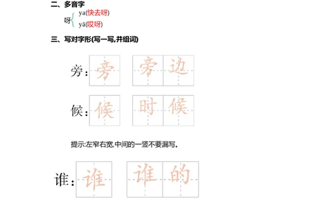 第七单元核心考点清单_二年级上下册资料_小学二年级学习资料-25年更新版_2-01、小学二年级语文上册_2-1-1、复习、知识点、归纳汇总_二上语文单元核心考点清单