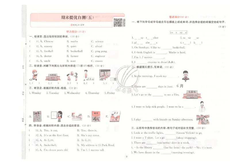 期末提优自测_25秋小学语数英习题试卷_英语_冀教版_英语《实验班提优训练》冀教25秋_2025秋《实验班提优训练》英语JJ4上