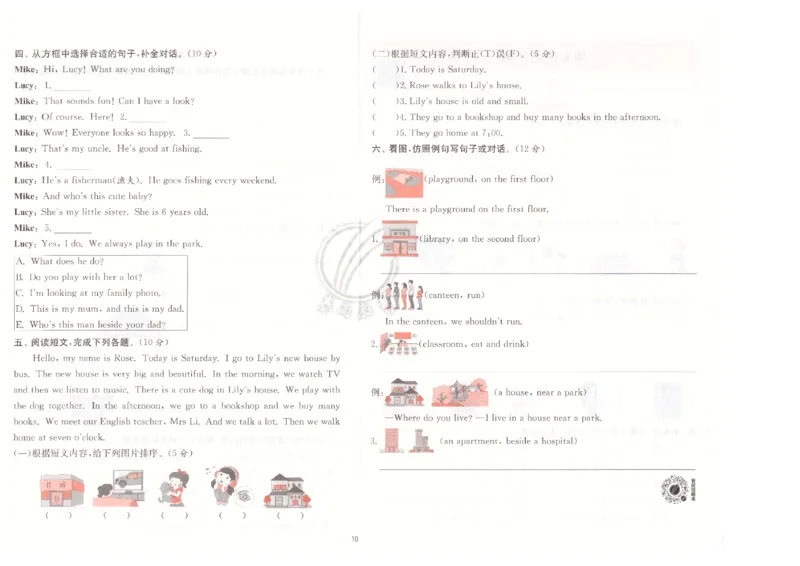期末提优自测_25秋小学语数英习题试卷_英语_冀教版_英语《实验班提优训练》冀教25秋_2025秋《实验班提优训练》英语JJ4上