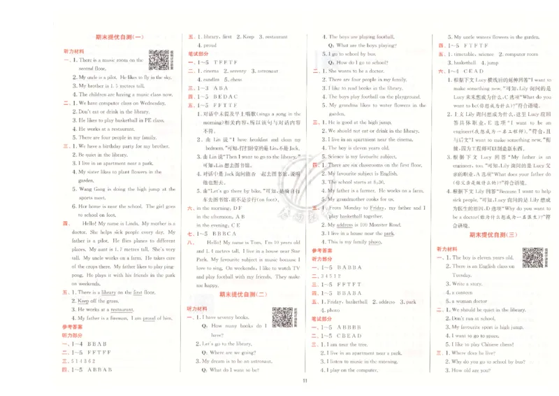期末提优自测_25秋小学语数英习题试卷_英语_冀教版_英语《实验班提优训练》冀教25秋_2025秋《实验班提优训练》英语JJ4上