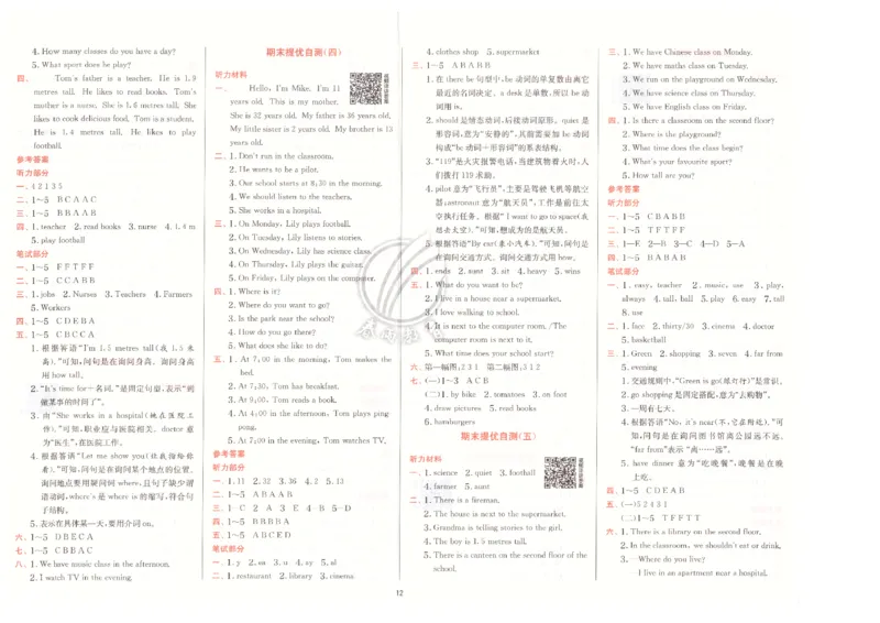 期末提优自测_25秋小学语数英习题试卷_英语_冀教版_英语《实验班提优训练》冀教25秋_2025秋《实验班提优训练》英语JJ4上