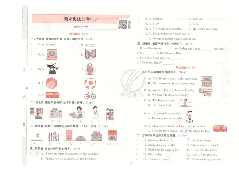 期末提优自测_25秋小学语数英习题试卷_英语_冀教版_英语《实验班提优训练》冀教25秋_2025秋《实验班提优训练》英语JJ4上