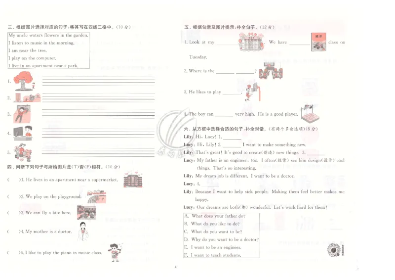 期末提优自测_25秋小学语数英习题试卷_英语_冀教版_英语《实验班提优训练》冀教25秋_2025秋《实验班提优训练》英语JJ4上