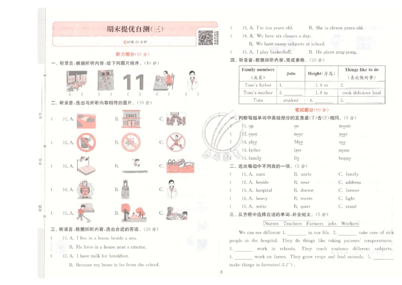 期末提优自测_25秋小学语数英习题试卷_英语_冀教版_英语《实验班提优训练》冀教25秋_2025秋《实验班提优训练》英语JJ4上