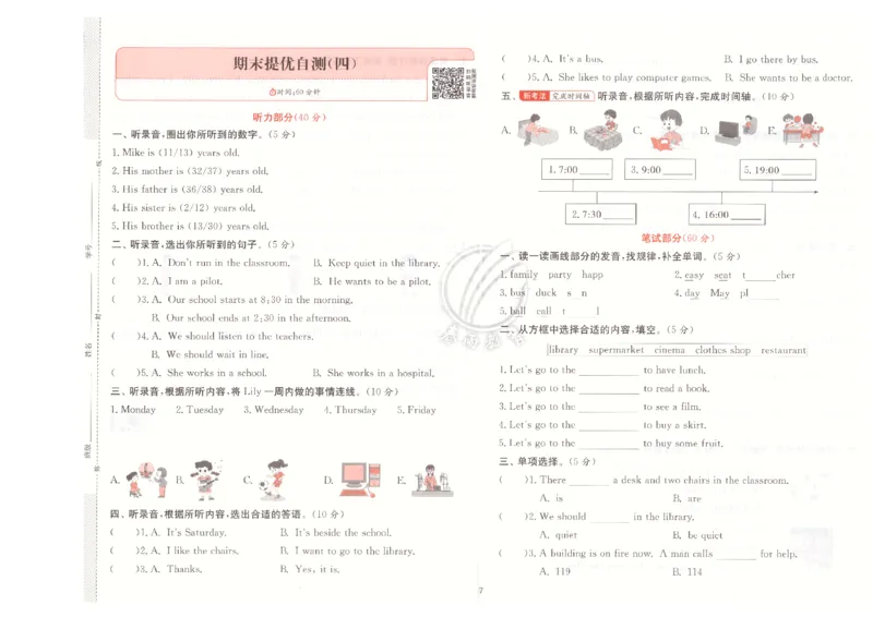 期末提优自测_25秋小学语数英习题试卷_英语_冀教版_英语《实验班提优训练》冀教25秋_2025秋《实验班提优训练》英语JJ4上
