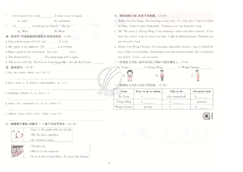 期末提优自测_25秋小学语数英习题试卷_英语_冀教版_英语《实验班提优训练》冀教25秋_2025秋《实验班提优训练》英语JJ4上
