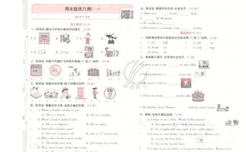 期末提优自测_25秋小学语数英习题试卷_英语_冀教版_英语《实验班提优训练》冀教25秋_2025秋《实验班提优训练》英语JJ4上