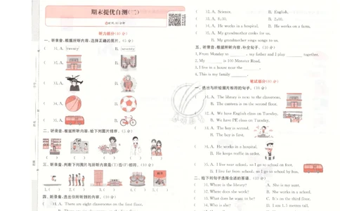 期末提优自测_25秋小学语数英习题试卷_英语_冀教版_英语《实验班提优训练》冀教25秋_2025秋《实验班提优训练》英语JJ4上