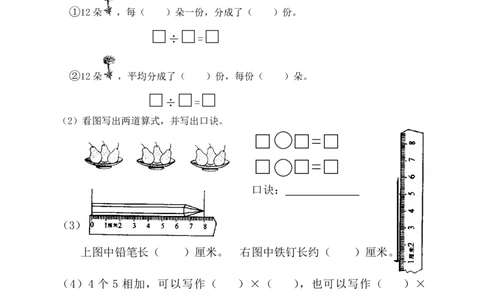 苏教版二年级上册上学期-期中测试卷2(1)_二年级上下册资料_二年级语数英上下册学习资料_3-7-3、小学二年级数学上册_苏教版_4、期中测试卷