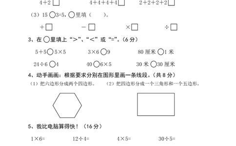 苏教版二年级上册上学期-期中测试卷2(1)_二年级上下册资料_二年级语数英上下册学习资料_3-7-3、小学二年级数学上册_苏教版_4、期中测试卷