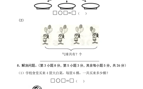 苏教版二年级上册上学期-期中测试卷2(1)_二年级上下册资料_二年级语数英上下册学习资料_3-7-3、小学二年级数学上册_苏教版_4、期中测试卷