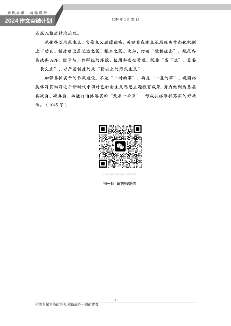 1.26为民公考作文课配套练习材料&middot;主题阅读_2026考公资料_（30）申论+面试为民公考大合集（人须在事上磨申论、刘大师）_申论为民公考_2024山东事业单位综合写作作文课为民