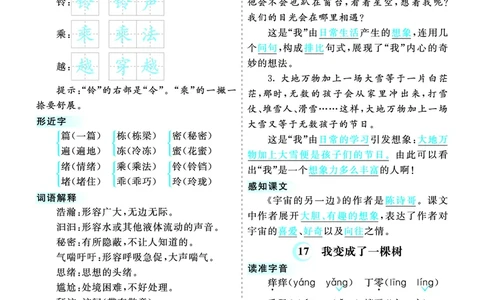 第5单元核心考点清单_三年级上下册资料_小学三年级学习资料-25年更新版_3-02、小学三年级语文下册_3-2-1、学习资料、复习、知识点、归纳汇总_语文3年级1-8单元考核清单