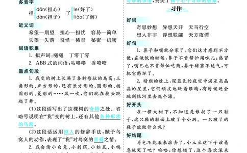 第5单元核心考点清单_三年级上下册资料_小学三年级学习资料-25年更新版_3-02、小学三年级语文下册_3-2-1、学习资料、复习、知识点、归纳汇总_语文3年级1-8单元考核清单