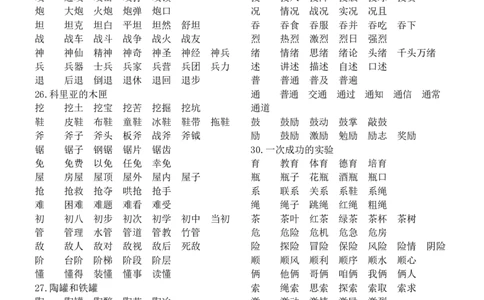 部编版小学三年级语文上册全册生字及组词_三年级上下册资料_小学三年级学习资料-25年更新版_3-01、小学三年级语文上册_3-1-2、练习题、作业、试题、试卷_专项练习