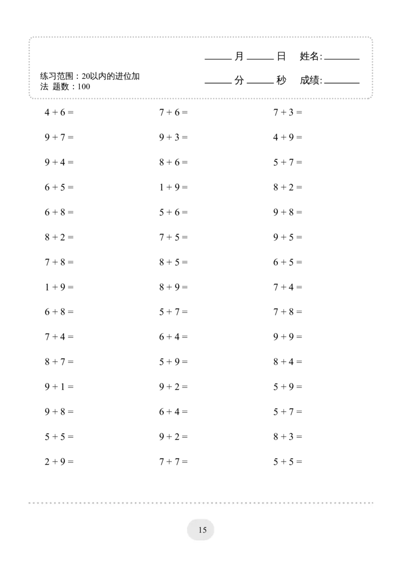 （20以内的进位加法）1500题_一年级上下册资料_小学一年级学习资料-25年更新版_1-04、小学一年级数学下册_1-4-2、练习题、作业、试题、试卷_通用_通用重点必背+专项练习