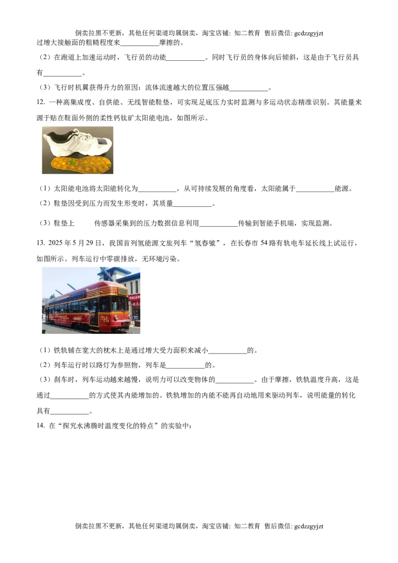 精品解析：2025年吉林省长春市中考物理试题（原卷版）_吉林省长春市-历年中考真题_4-吉林省长春市-中考物理（2016-2025）_精品解析：2025年吉林省长春市中考物理试题