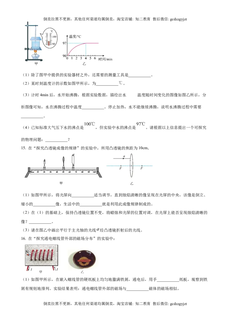 精品解析：2025年吉林省长春市中考物理试题（原卷版）_吉林省长春市-历年中考真题_4-吉林省长春市-中考物理（2016-2025）_精品解析：2025年吉林省长春市中考物理试题
