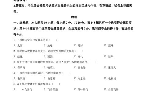 精品解析：2025年吉林省长春市中考物理试题（原卷版）_吉林省长春市-历年中考真题_4-吉林省长春市-中考物理（2016-2025）_精品解析：2025年吉林省长春市中考物理试题