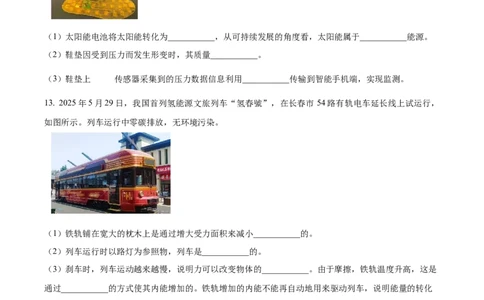 精品解析：2025年吉林省长春市中考物理试题（原卷版）_吉林省长春市-历年中考真题_4-吉林省长春市-中考物理（2016-2025）_精品解析：2025年吉林省长春市中考物理试题