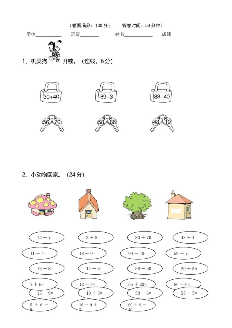 苏教版数学一年级下学期期中测试卷2_一年级上下册资料_一年级上语数英上下册学习资料_3-6-4、小学一年级数学下册_苏教版_4、期中测试卷