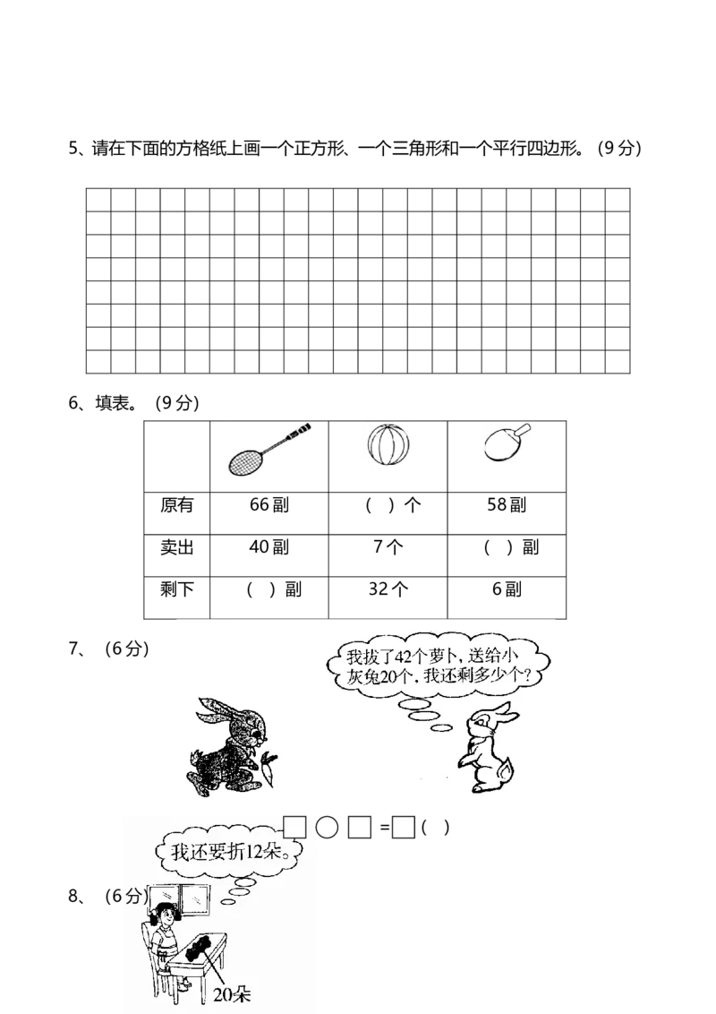 苏教版数学一年级下学期期中测试卷2_一年级上下册资料_一年级上语数英上下册学习资料_3-6-4、小学一年级数学下册_苏教版_4、期中测试卷