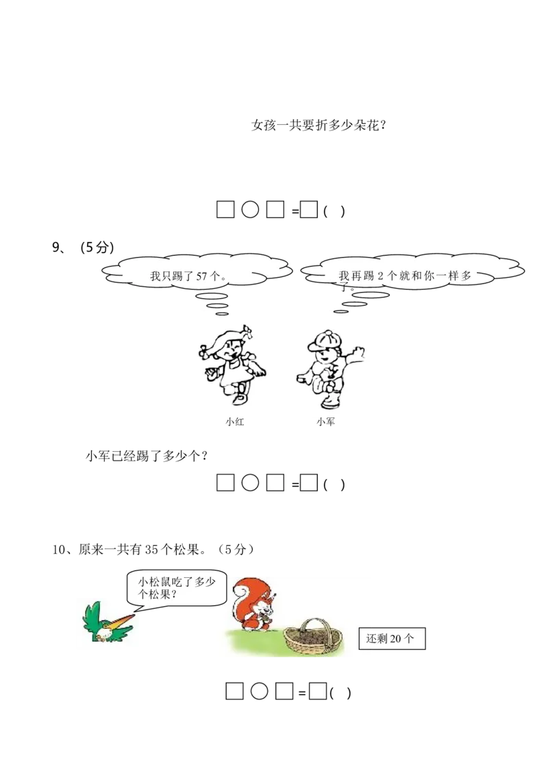 苏教版数学一年级下学期期中测试卷2_一年级上下册资料_一年级上语数英上下册学习资料_3-6-4、小学一年级数学下册_苏教版_4、期中测试卷