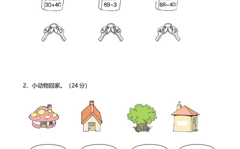 苏教版数学一年级下学期期中测试卷2_一年级上下册资料_一年级上语数英上下册学习资料_3-6-4、小学一年级数学下册_苏教版_4、期中测试卷