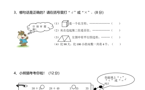 苏教版数学一年级下学期期中测试卷2_一年级上下册资料_一年级上语数英上下册学习资料_3-6-4、小学一年级数学下册_苏教版_4、期中测试卷