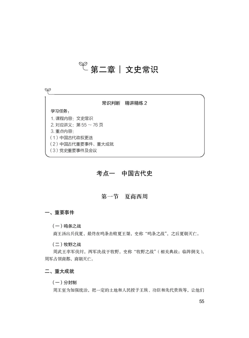 常识2_2026考公资料_（10）粉笔_2026年国考980系统班FB_3.精讲讲练（55节）_5.常识判断-刘鸿李天然_讲义
