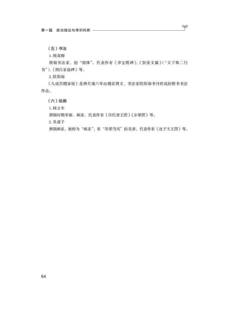 常识2_2026考公资料_（10）粉笔_2026年国考980系统班FB_3.精讲讲练（55节）_5.常识判断-刘鸿李天然_讲义