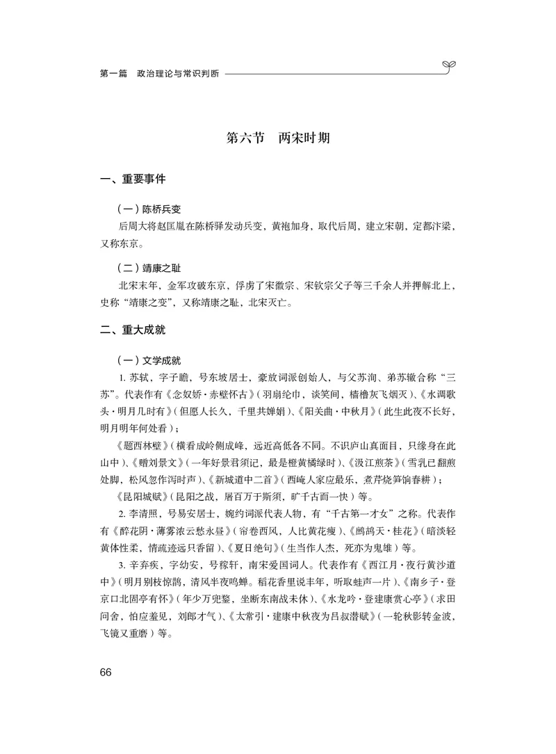 常识2_2026考公资料_（10）粉笔_2026年国考980系统班FB_3.精讲讲练（55节）_5.常识判断-刘鸿李天然_讲义