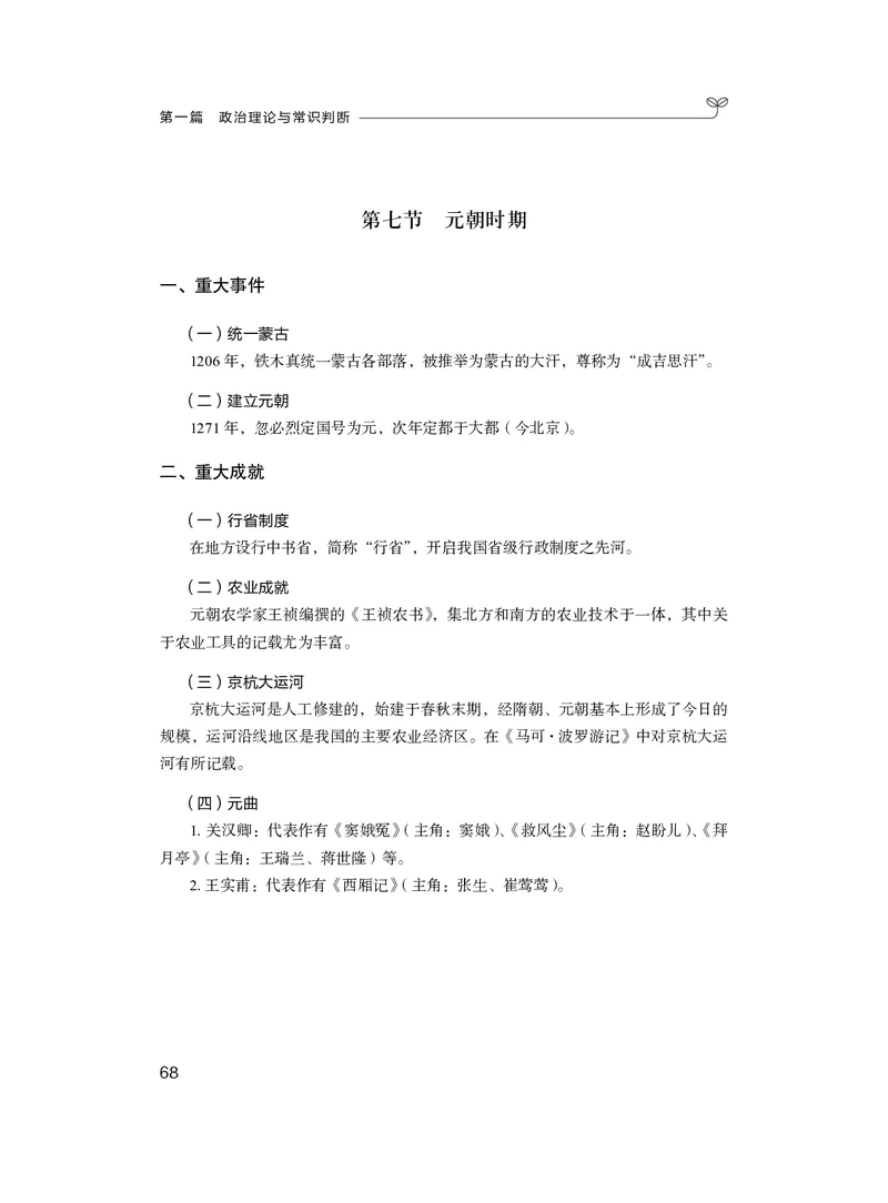 常识2_2026考公资料_（10）粉笔_2026年国考980系统班FB_3.精讲讲练（55节）_5.常识判断-刘鸿李天然_讲义