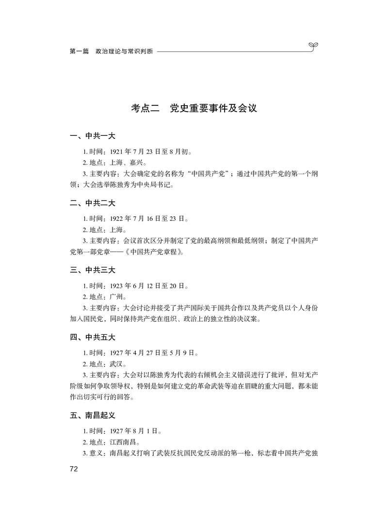 常识2_2026考公资料_（10）粉笔_2026年国考980系统班FB_3.精讲讲练（55节）_5.常识判断-刘鸿李天然_讲义