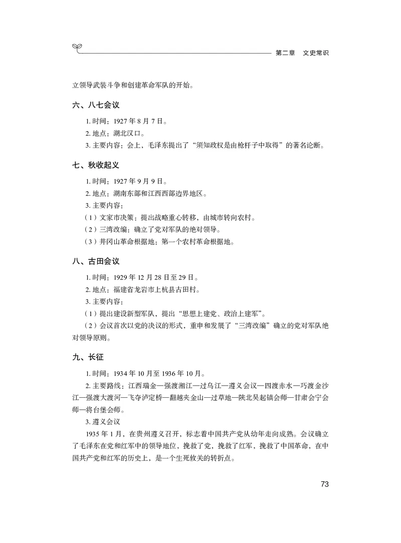 常识2_2026考公资料_（10）粉笔_2026年国考980系统班FB_3.精讲讲练（55节）_5.常识判断-刘鸿李天然_讲义