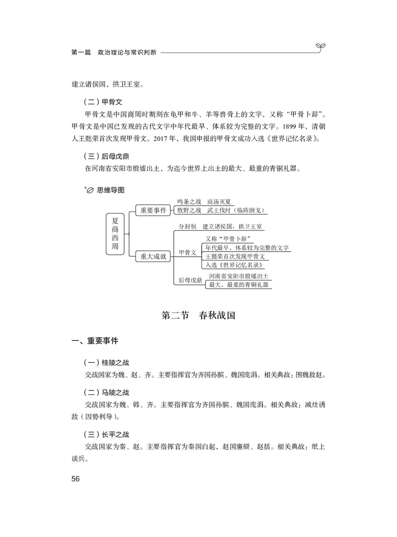 常识2_2026考公资料_（10）粉笔_2026年国考980系统班FB_3.精讲讲练（55节）_5.常识判断-刘鸿李天然_讲义