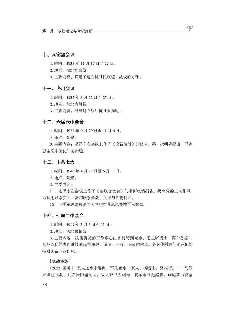 常识2_2026考公资料_（10）粉笔_2026年国考980系统班FB_3.精讲讲练（55节）_5.常识判断-刘鸿李天然_讲义